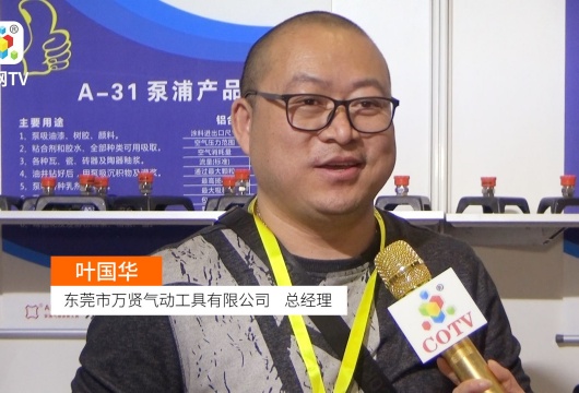 COTV全球直播: 东莞市万贤气动工具有限公司