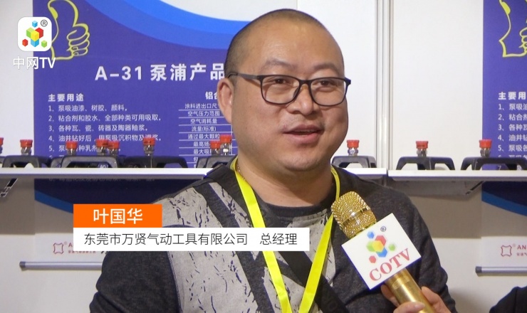 COTV全球直播: 东莞市万贤气动工具有限公司