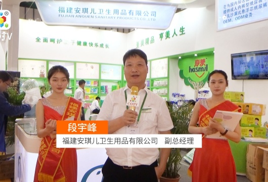 COTV全球直播: 福建安琪儿卫生用品有限公司