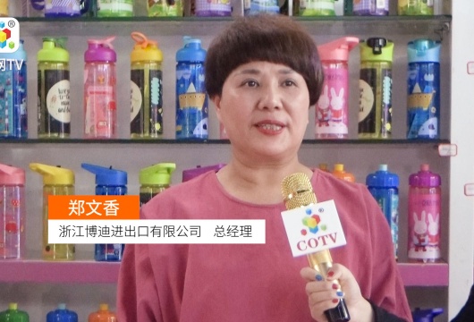 COTV全球直播: 浙江博迪进出口有限公司