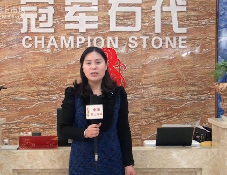 COTV全球直播: 诸暨港龙装饰城冠军石代陶瓷专卖店