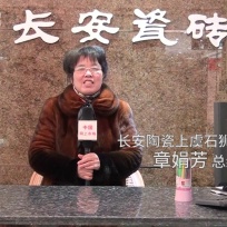 COTV全球直播: 长安陶瓷上虞石狮营销中心