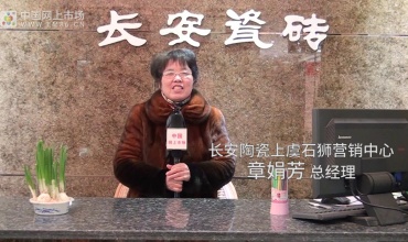 COTV全球直播: 长安陶瓷上虞石狮营销中心
