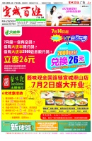 宣城百姓--第072期