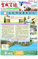 宣城百姓--第073期