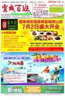 宣城百姓--第078期