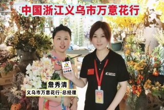 COTV全球直播: COTV 全球直播-義烏市萬意花行生產(chǎn)銷售仿真花、仿真植物、仿真多肉等產(chǎn)品