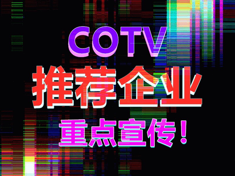 COTV直播-海宁市红枫叶纺织有限公司专业生产销售各种提花布，风格多样，欢迎大家光临！