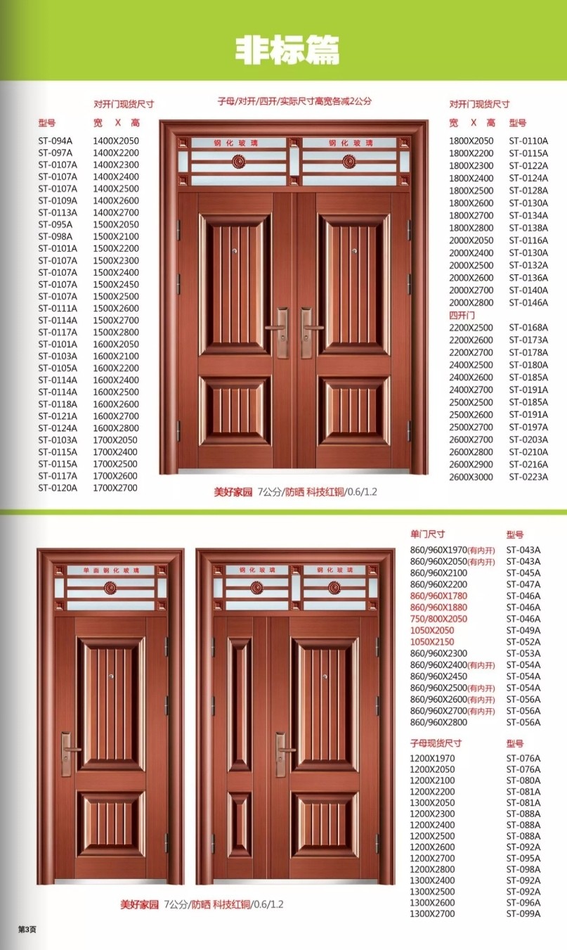 COTV直播-永康市双涛商贸有限公司经营销售各种风格不同的防盗门，防火门，木门系列及智能锁产品，欢迎全球各地客商前来采购批发！