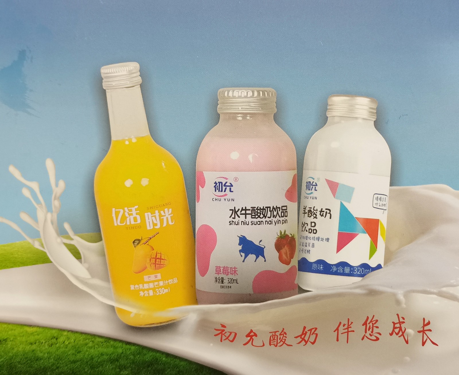 COTV直播-山东初允生物科技有限公司专业生产销售发酵酸奶饮品、益生菌复合果汁饮料等产品，“初允”产品欢迎大家光临！