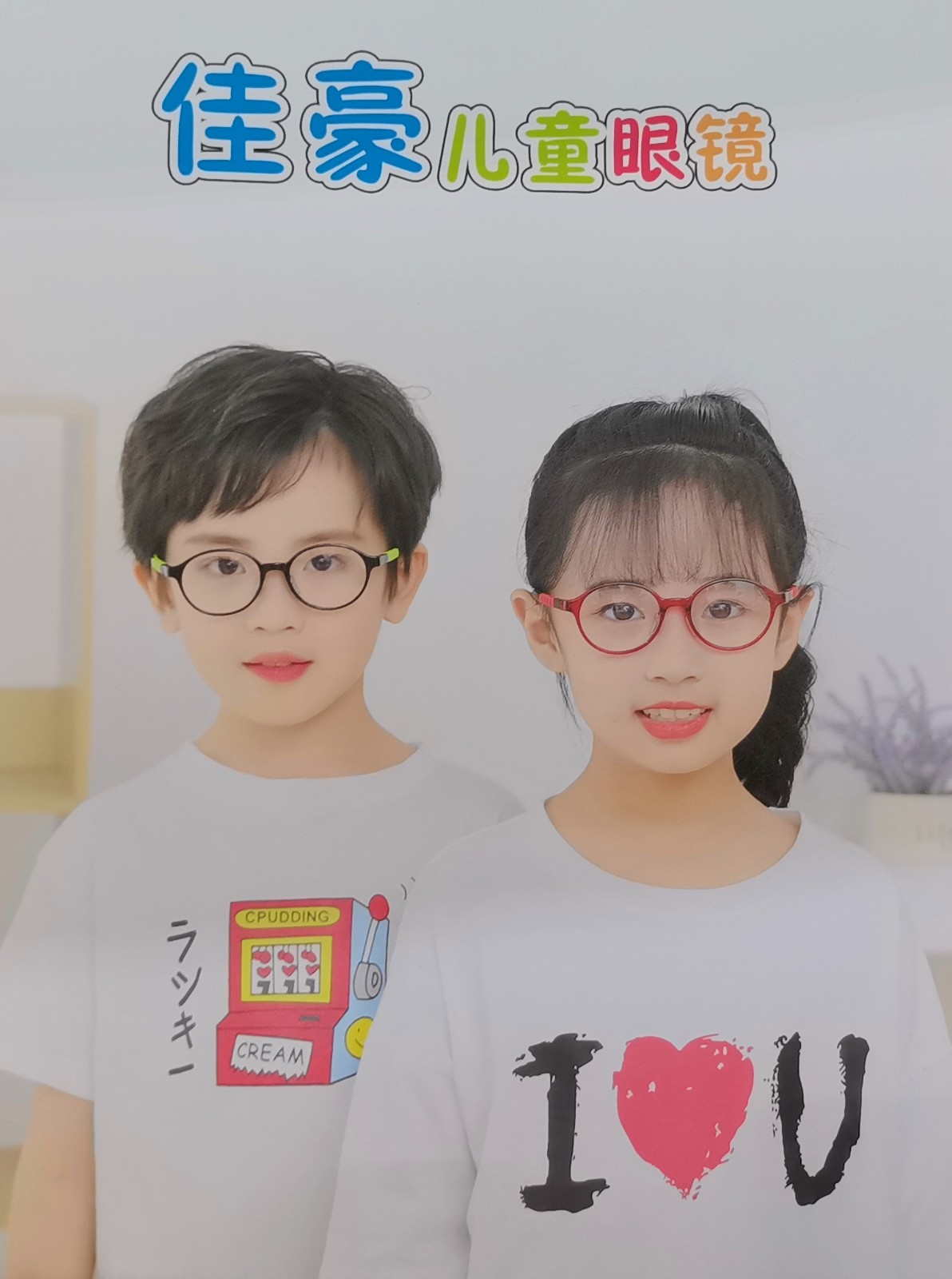 COTV直播-临海市佳豪眼镜厂研发生产销售各种规格的时尚儿童眼镜，欢迎大家光临！