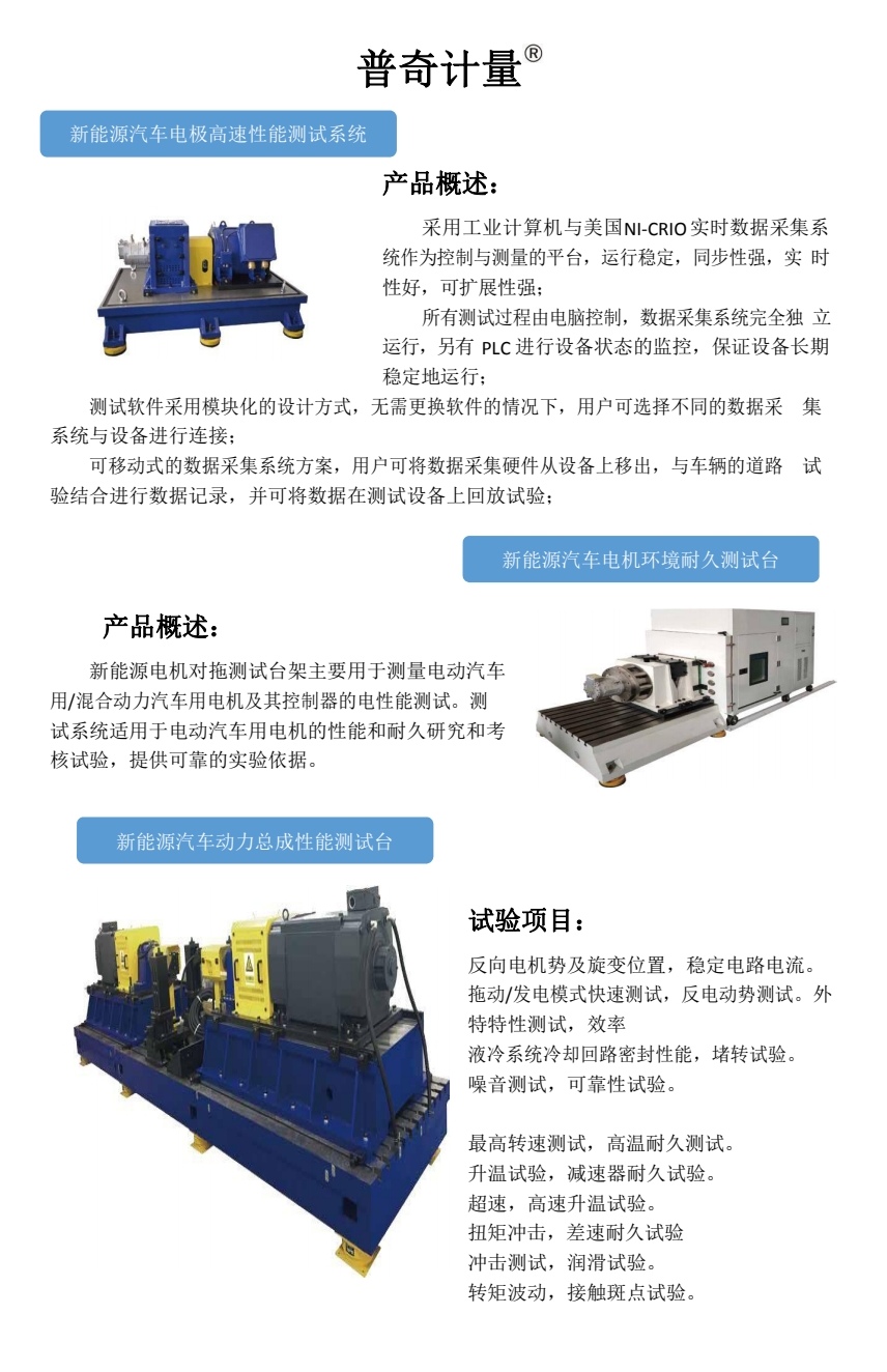 COTC直播-瑞安市普奇计量检测仪器有限专业研发生产经营销售汽车计量检测仪器设备和服务及车辆故障检测解决方案，欢迎大家光临！