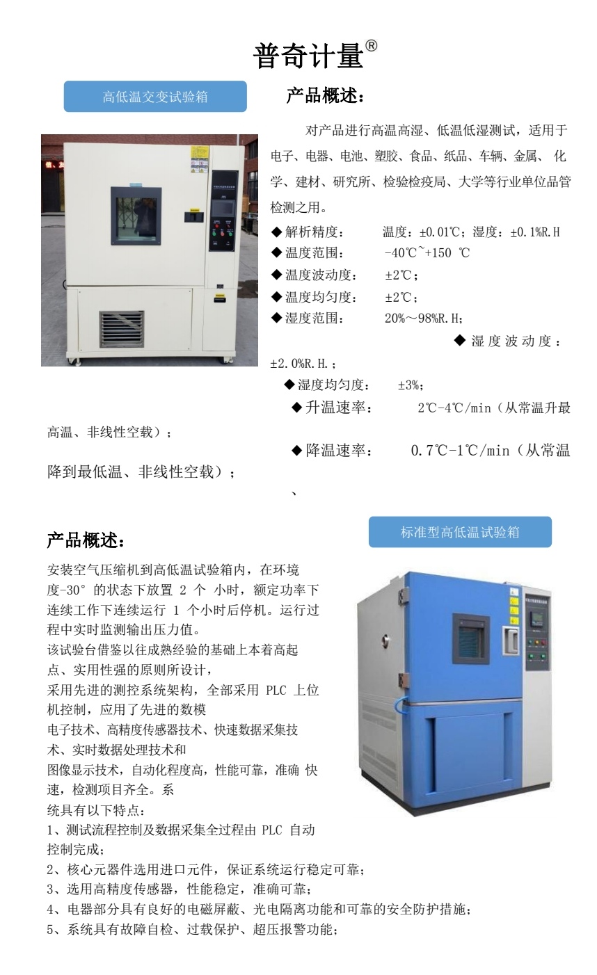 COTC直播-瑞安市普奇计量检测仪器有限专业研发生产经营销售汽车计量检测仪器设备和服务及车辆故障检测解决方案，欢迎大家光临！