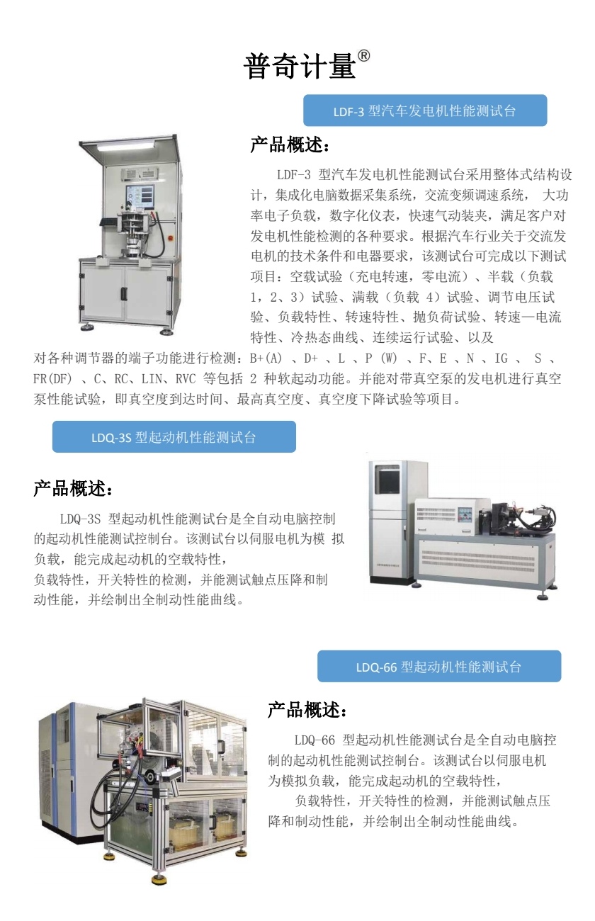 COTC直播-瑞安市普奇计量检测仪器有限专业研发生产经营销售汽车计量检测仪器设备和服务及车辆故障检测解决方案，欢迎大家光临！