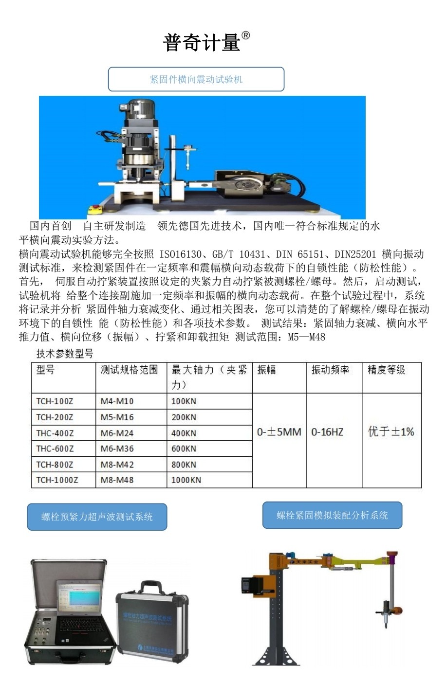 COTC直播-瑞安市普奇计量检测仪器有限专业研发生产经营销售汽车计量检测仪器设备和服务及车辆故障检测解决方案，欢迎大家光临！