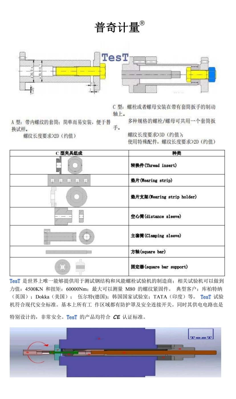 COTC直播-瑞安市普奇计量检测仪器有限专业研发生产经营销售汽车计量检测仪器设备和服务及车辆故障检测解决方案，欢迎大家光临！