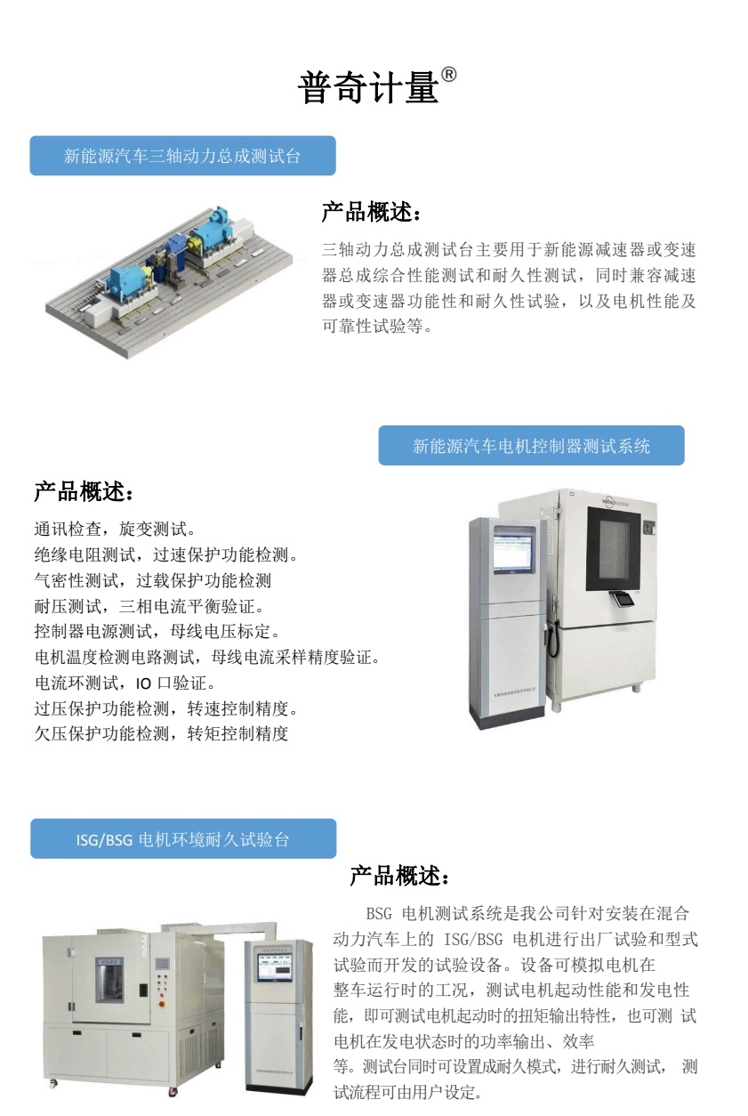 COTC直播-瑞安市普奇计量检测仪器有限专业研发生产经营销售汽车计量检测仪器设备和服务及车辆故障检测解决方案，欢迎大家光临！