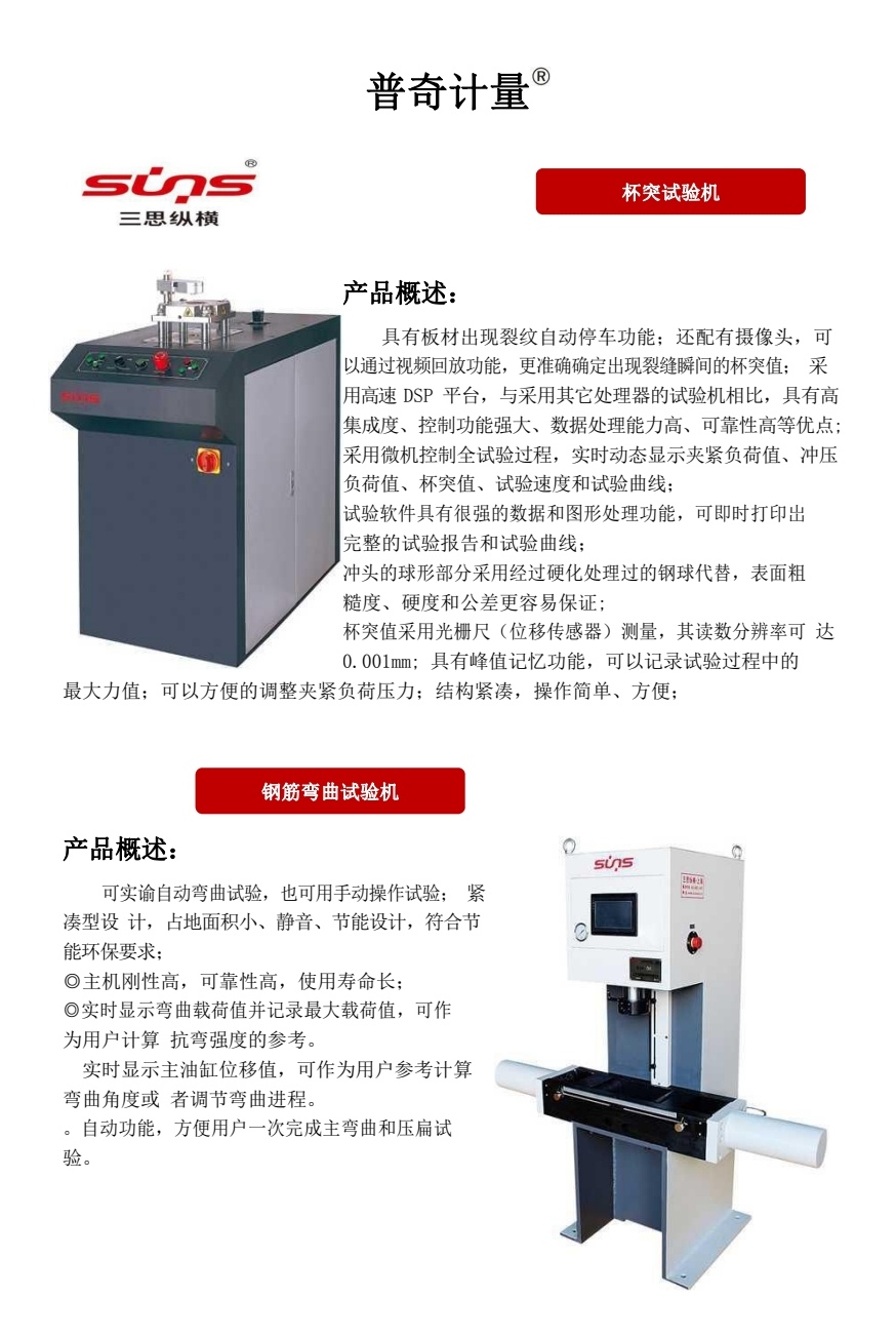 COTC直播-瑞安市普奇计量检测仪器有限专业研发生产经营销售汽车计量检测仪器设备和服务及车辆故障检测解决方案，欢迎大家光临！