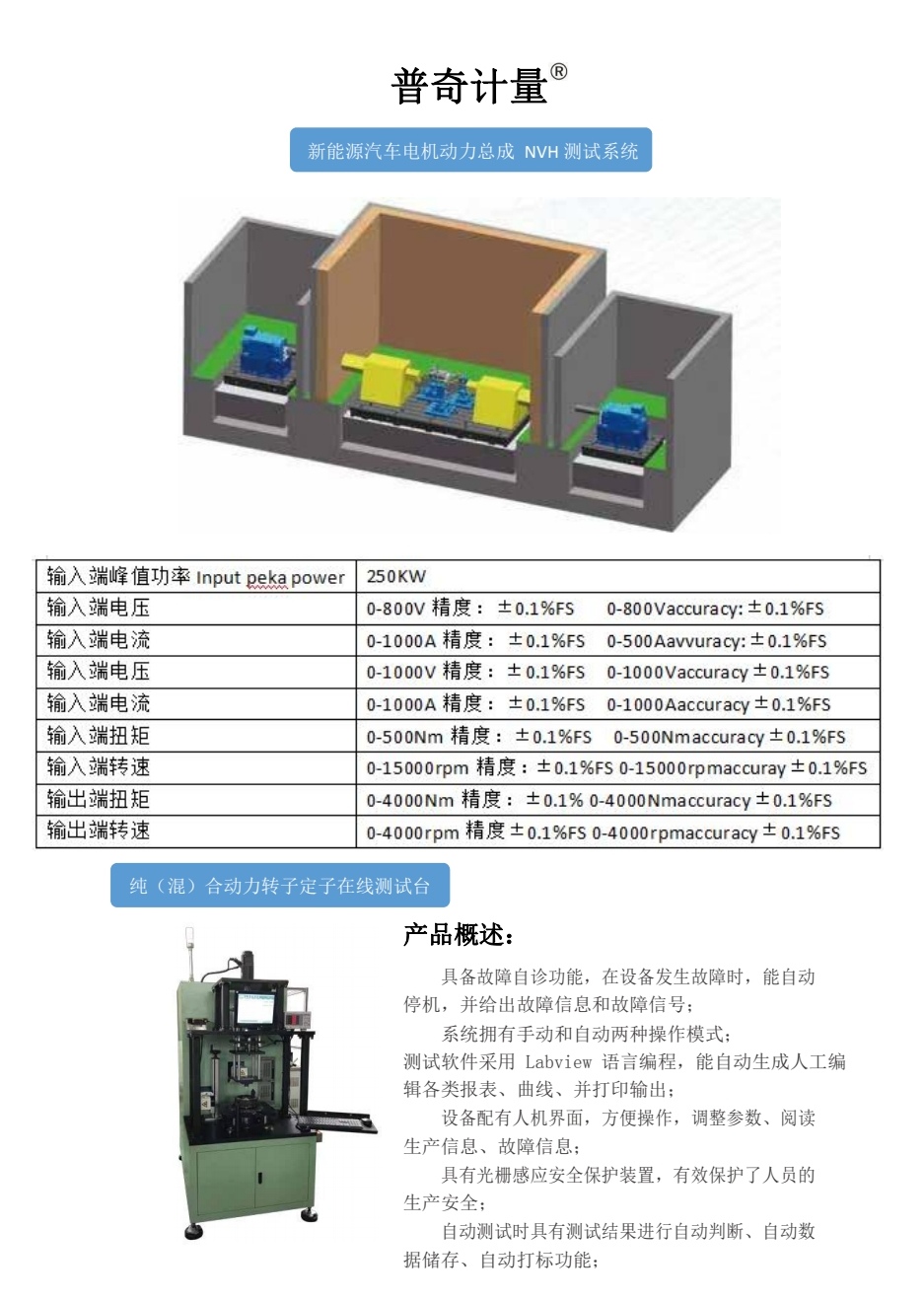 COTC直播-瑞安市普奇计量检测仪器有限专业研发生产经营销售汽车计量检测仪器设备和服务及车辆故障检测解决方案，欢迎大家光临！