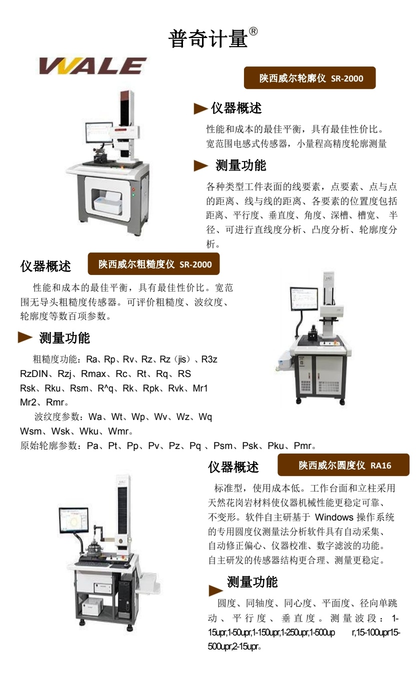 COTC直播-瑞安市普奇计量检测仪器有限专业研发生产经营销售汽车计量检测仪器设备和服务及车辆故障检测解决方案，欢迎大家光临！