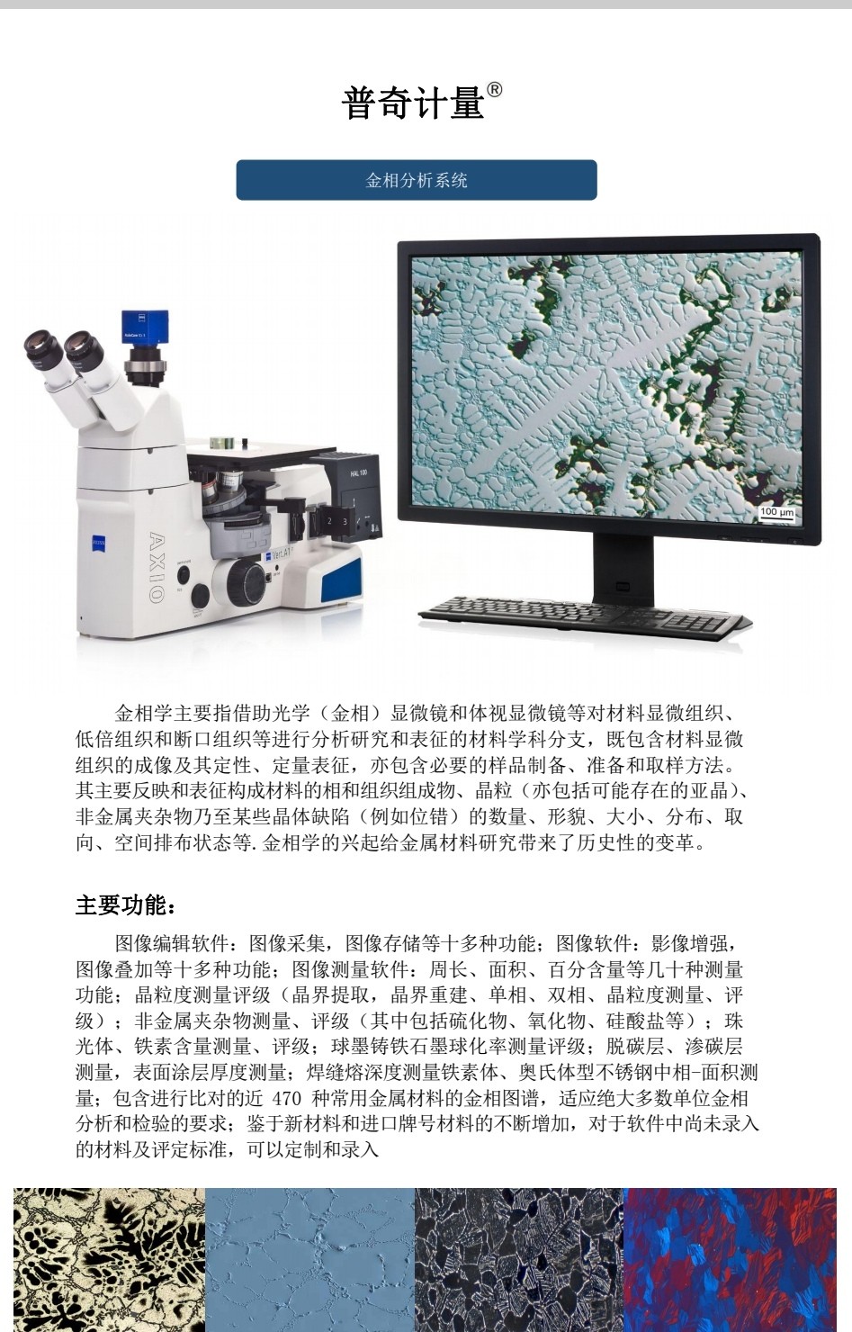 COTC直播-瑞安市普奇计量检测仪器有限专业研发生产经营销售汽车计量检测仪器设备和服务及车辆故障检测解决方案，欢迎大家光临！