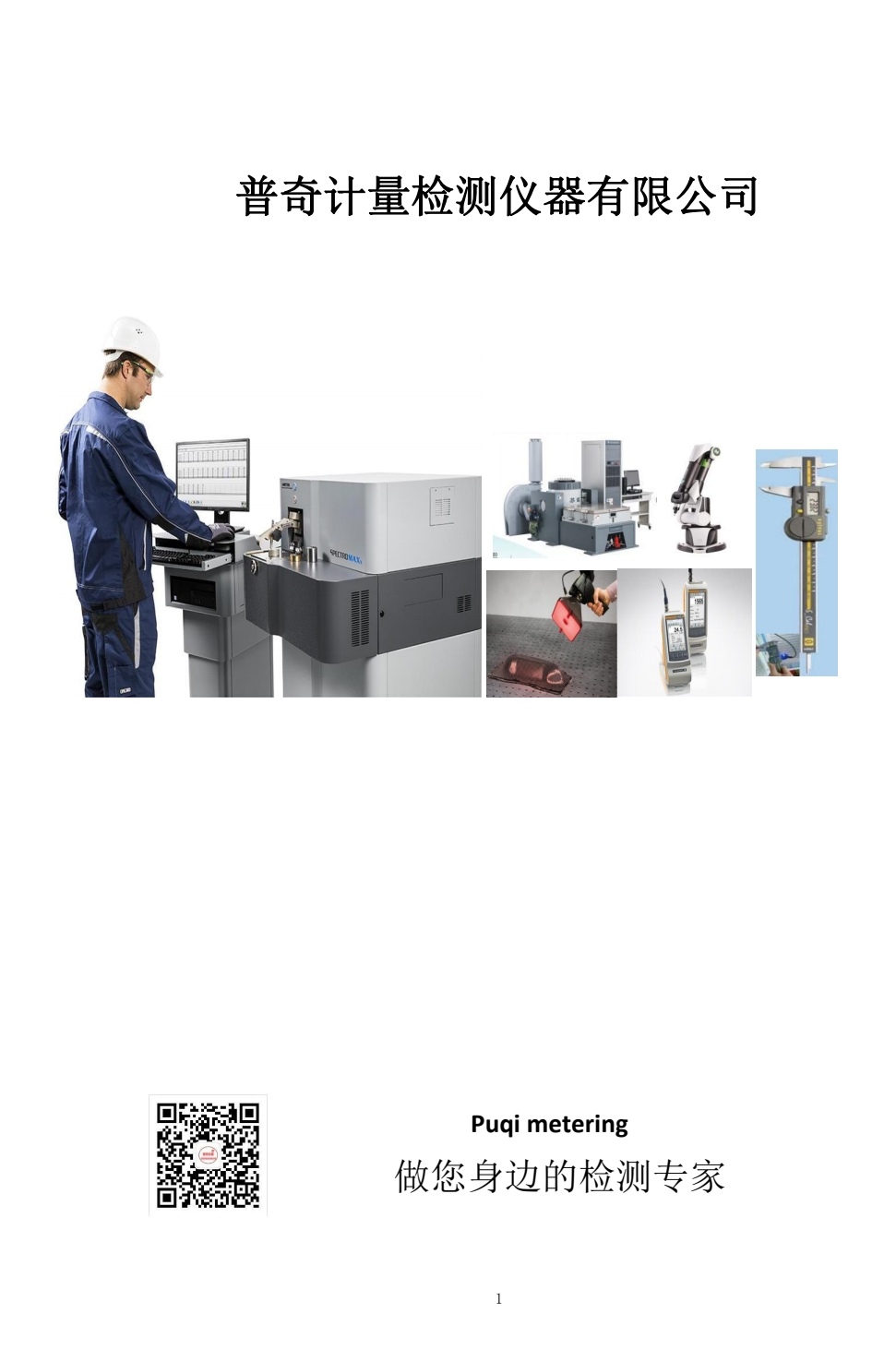 COTC直播-瑞安市普奇计量检测仪器有限专业研发生产经营销售汽车计量检测仪器设备和服务及车辆故障检测解决方案，欢迎大家光临！