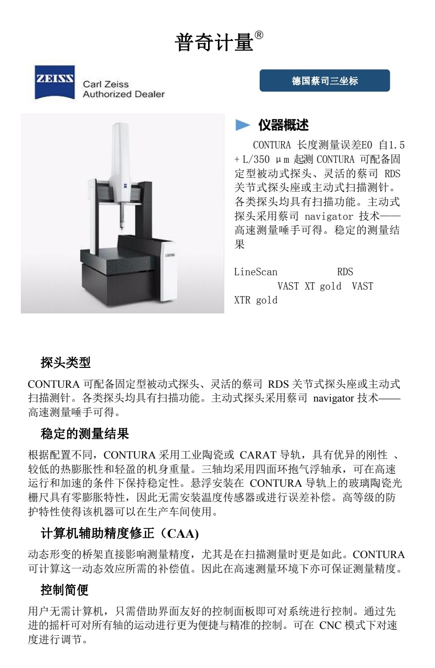 COTC直播-瑞安市普奇计量检测仪器有限专业研发生产经营销售汽车计量检测仪器设备和服务及车辆故障检测解决方案，欢迎大家光临！