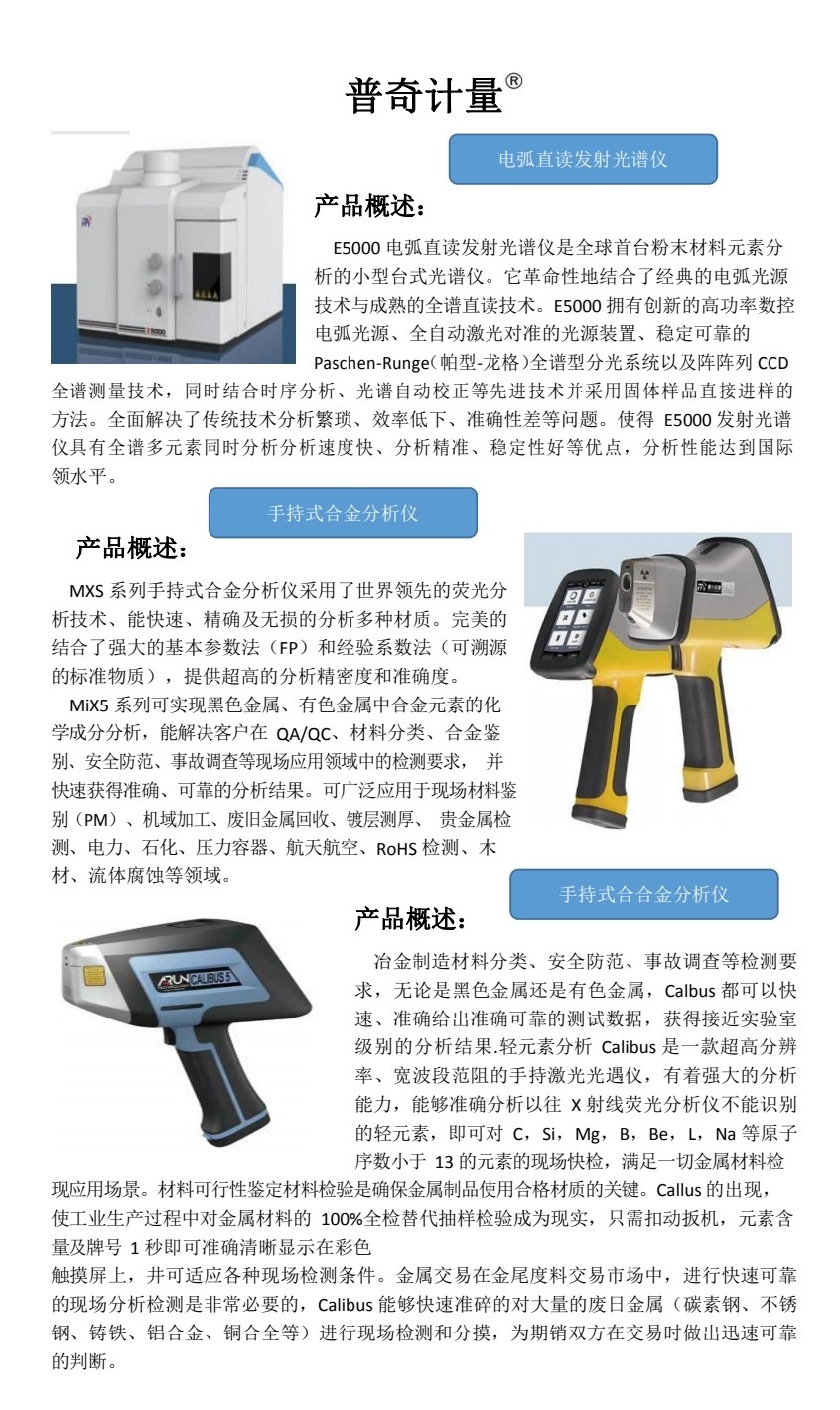 COTC直播-瑞安市普奇计量检测仪器有限专业研发生产经营销售汽车计量检测仪器设备和服务及车辆故障检测解决方案，欢迎大家光临！