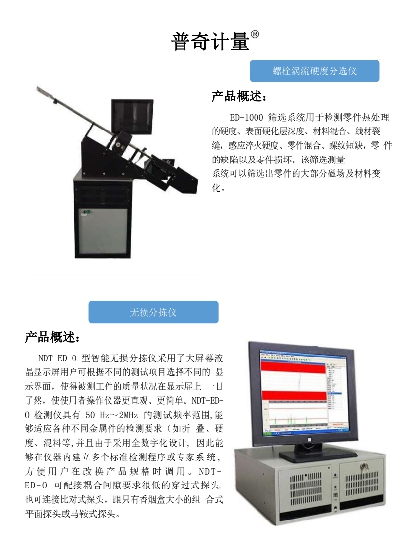 COTC直播-瑞安市普奇计量检测仪器有限专业研发生产经营销售汽车计量检测仪器设备和服务及车辆故障检测解决方案，欢迎大家光临！