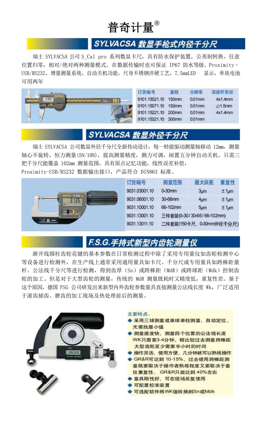 COTC直播-瑞安市普奇计量检测仪器有限专业研发生产经营销售汽车计量检测仪器设备和服务及车辆故障检测解决方案，欢迎大家光临！