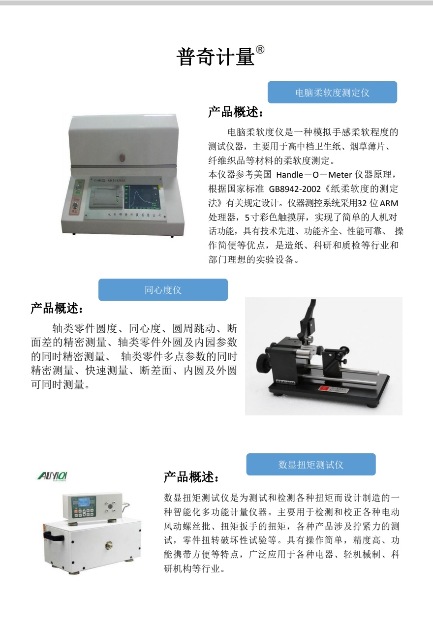 COTC直播-瑞安市普奇计量检测仪器有限专业研发生产经营销售汽车计量检测仪器设备和服务及车辆故障检测解决方案，欢迎大家光临！