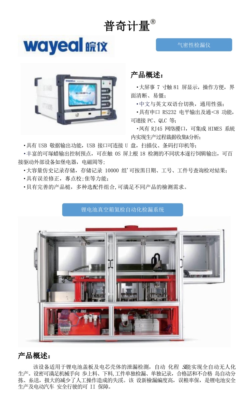 COTC直播-瑞安市普奇计量检测仪器有限专业研发生产经营销售汽车计量检测仪器设备和服务及车辆故障检测解决方案，欢迎大家光临！