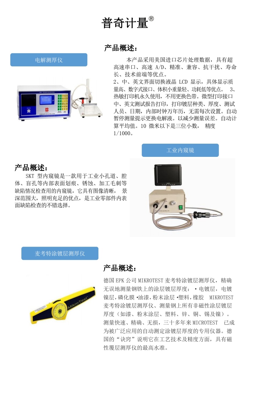 COTC直播-瑞安市普奇计量检测仪器有限专业研发生产经营销售汽车计量检测仪器设备和服务及车辆故障检测解决方案，欢迎大家光临！