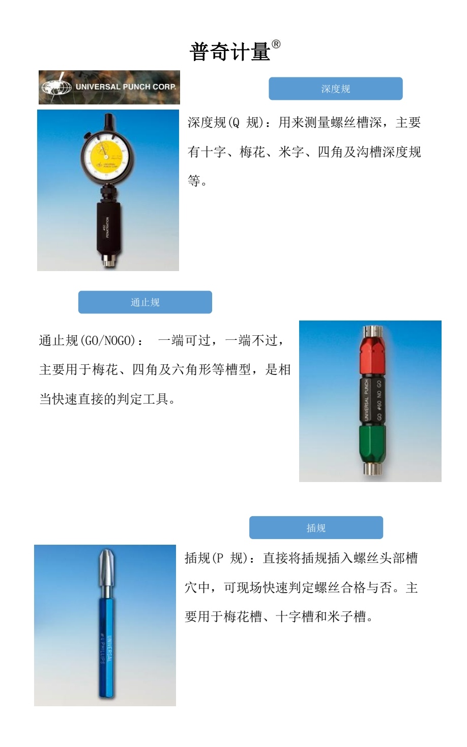 COTC直播-瑞安市普奇计量检测仪器有限专业研发生产经营销售汽车计量检测仪器设备和服务及车辆故障检测解决方案，欢迎大家光临！