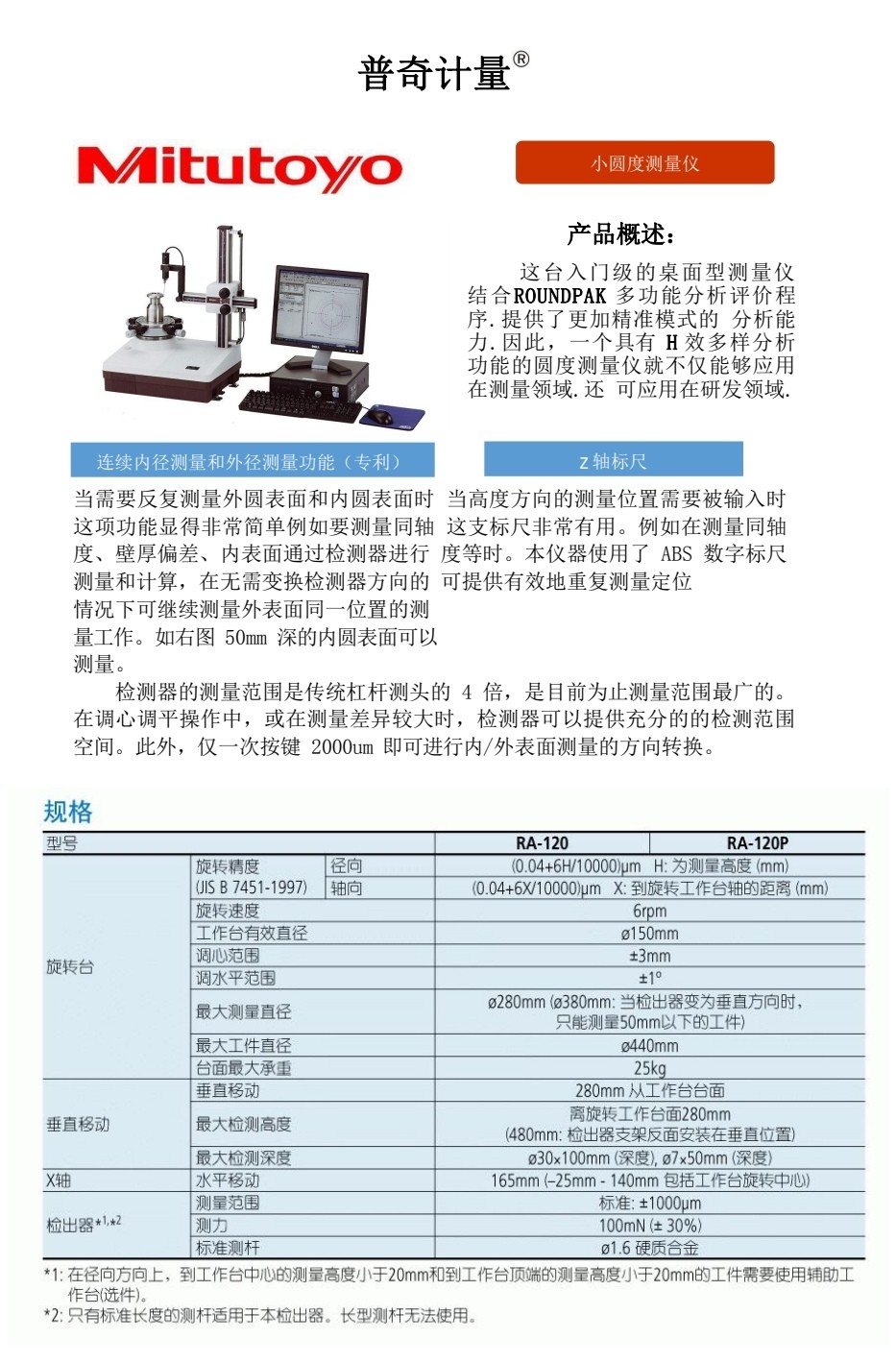 COTC直播-瑞安市普奇计量检测仪器有限专业研发生产经营销售汽车计量检测仪器设备和服务及车辆故障检测解决方案，欢迎大家光临！