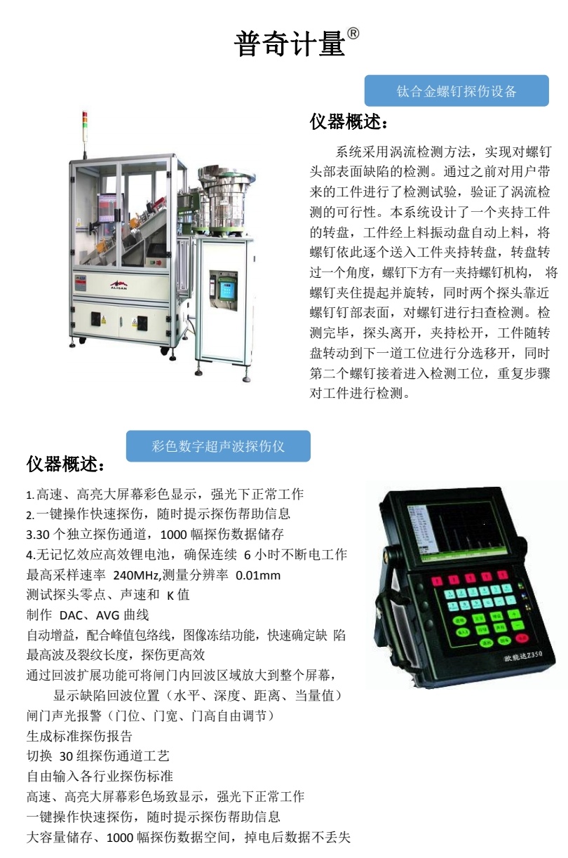 COTC直播-瑞安市普奇计量检测仪器有限专业研发生产经营销售汽车计量检测仪器设备和服务及车辆故障检测解决方案，欢迎大家光临！