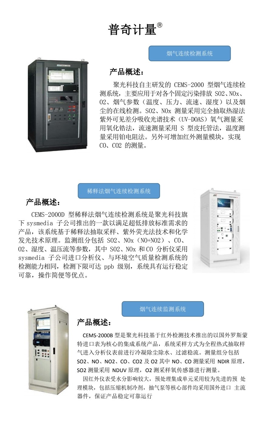 COTC直播-瑞安市普奇计量检测仪器有限专业研发生产经营销售汽车计量检测仪器设备和服务及车辆故障检测解决方案，欢迎大家光临！