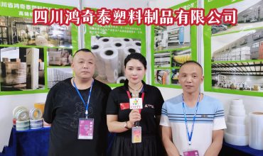COTV直播-四川省鸿奇泰塑料制品有限公司专业生产销售 保鲜膜、缠绕膜、捆绑膜、高端机用缠绕膜等产品，欢迎大家光临！
