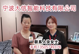 宁波大信智能科技有限公司专业全屋定制、装饰、装修整案及家具的生产销售，欢迎各地新老客户前来采购定制