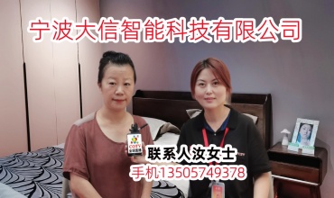 宁波大信智能科技有限公司专业全屋定制、装饰、装修整案及家具的生产销售，欢迎各地新老客户前来采购定制