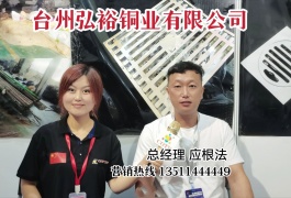 COTV全球直播-中国浙江台州弘裕铜业有限公司专业经营销售各种风格不同的全铜精品地漏、异形地漏、不锈钢中上端地漏、下水地漏等产品