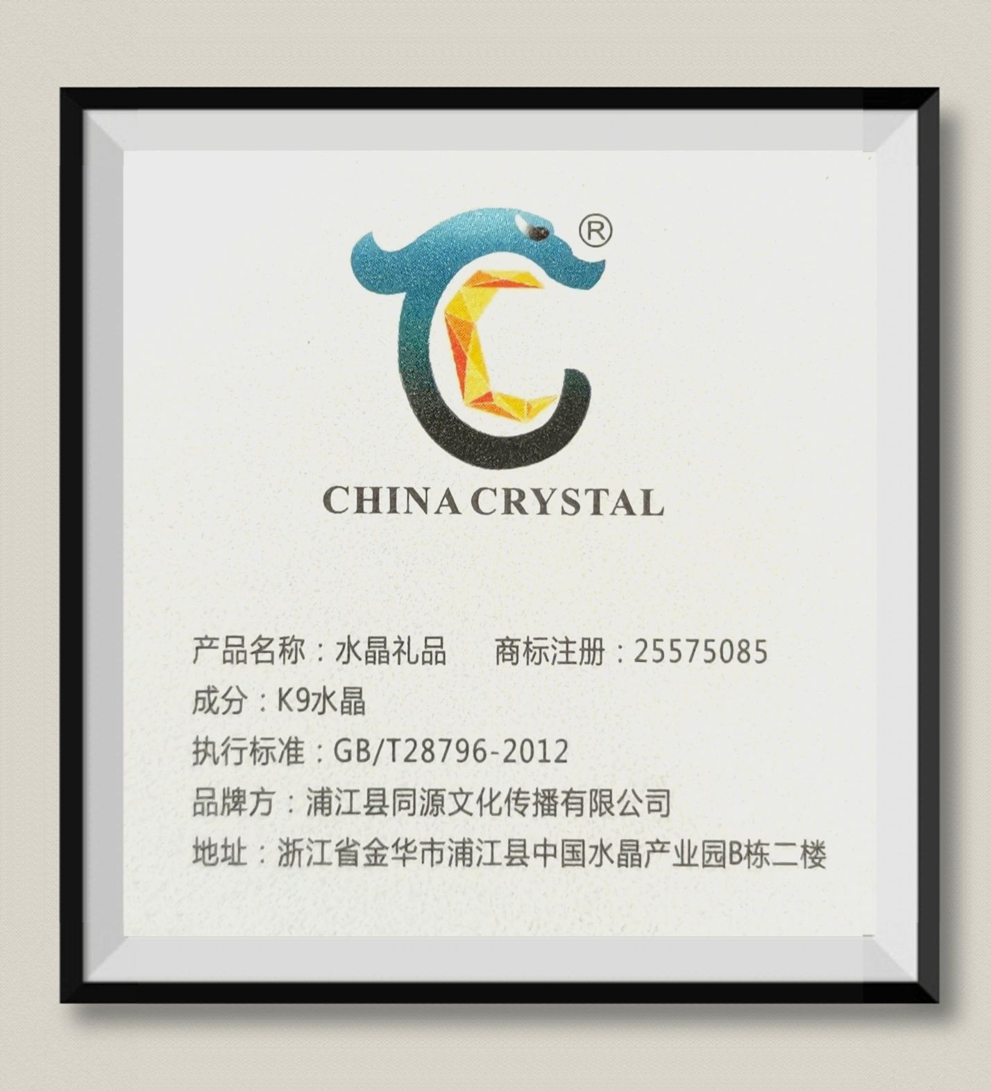 COTV直播-浦江县同源文化传播有限公司专业研制各种工艺水晶制品，设计独特，制作精美，款式多样，欢迎大家光临！