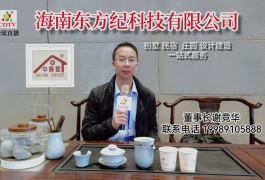 COTV直播-海南东方纪科技有限公司专业设计开发别墅、民宿、庄园及建房、施工、代理等产品和服务，欢迎大家加盟！