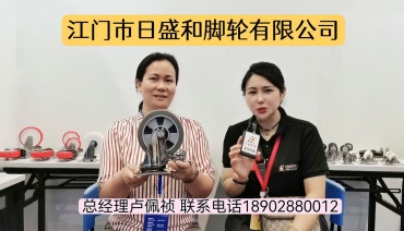 COTV全球直播-江门市日盛和脚轮有限公司专业研发生产各种工业用脚轮、餐厨用脚轮、各种手推车脚轮及 各种建筑用脚轮等产品，欢迎大家光临！