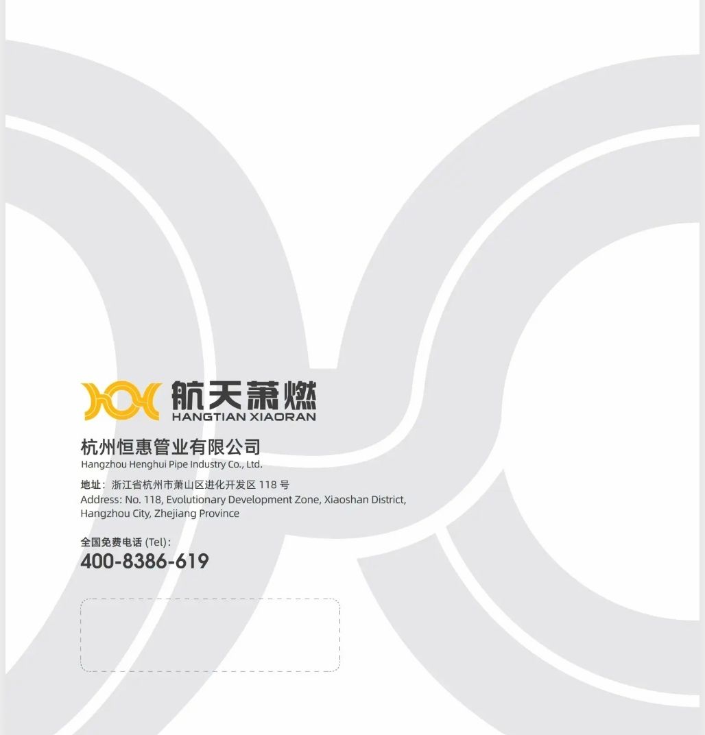 COTV全球直播-杭州恒惠管业有限公司专业生产：煤气管及煤气管阀门配件，空调管、波纹管、编织管、淋浴管等燃气管件产品，欢迎大家光临！