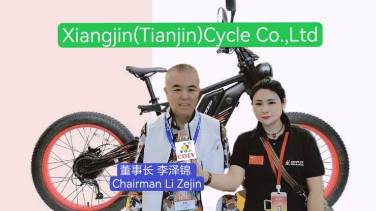 COTV全球直播-祥锦（天津）车业有限公司专业研发生产电动自行车、摩托型电动车及共享电动车产品，欢迎大家光临！