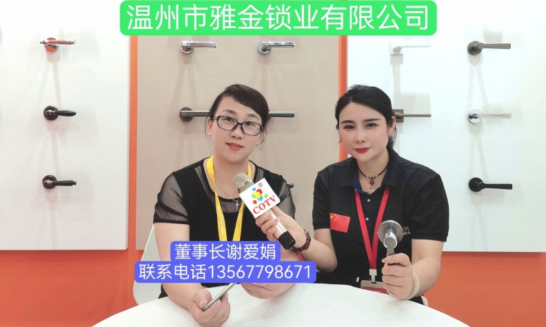 COTV全球直播-温州市雅金锁业有限公司专业生产多功能安全门锁等产品，设计创新、款式多样、安全牢固，欢迎大家光临！