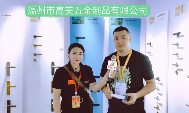 COTV全球直播-温州市美高五金制品有限公司专业研发生产“巨飞”品牌系列多功能安全门锁等产品，欢迎大家光临！