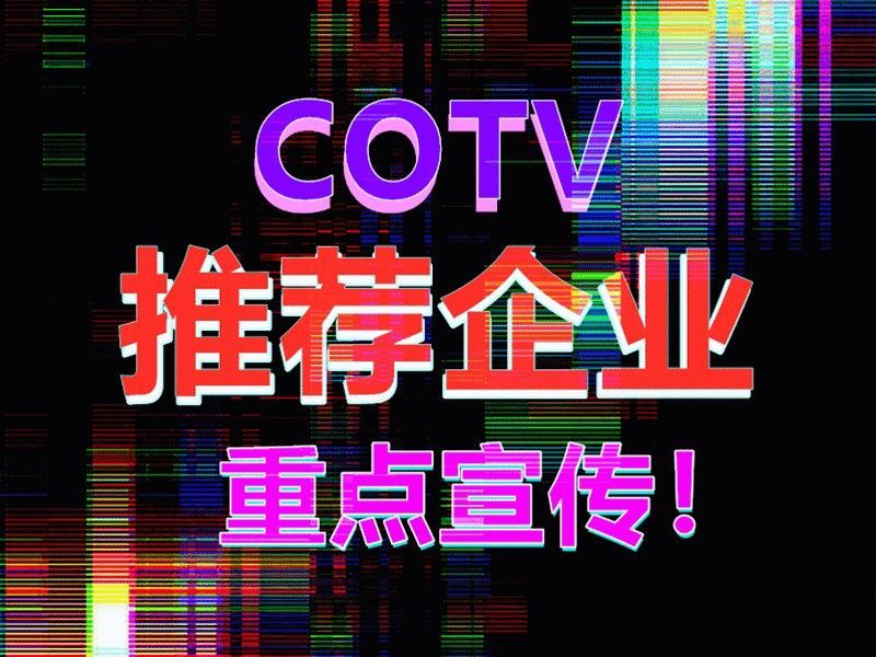 COTV全球直播-宁波富达智能科技有限公司研发生产“富达”各种除湿机、智能空调等产品，欢迎大家光临！