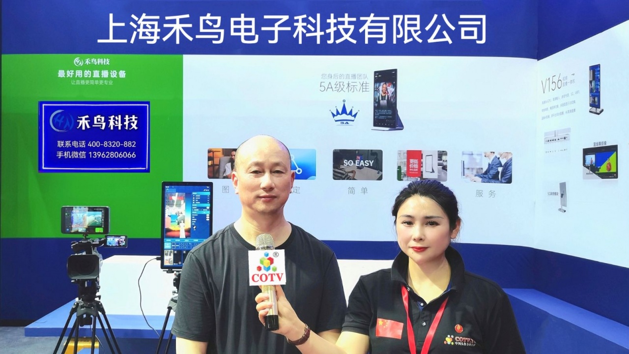 COTV全球直播-上海禾鸟电子科技有限公司研发生产：“禾鸟科技”系列便携式直播一体机、大师直播屏、V导播录屏APP、高清视频编解码器以及高清视频传输等产品，欢迎大家光临！